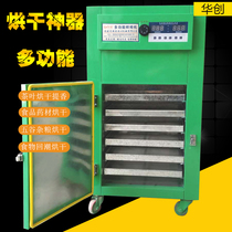 Huachuang small tea dryer Shop with tea Titian herbs fruit food household 6-layer drying baking machine