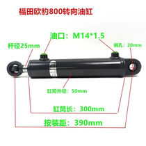 Foton Revo Leopard Tractor Parts 650-700-704-754-800-804 Front Axle Steering Cylinder