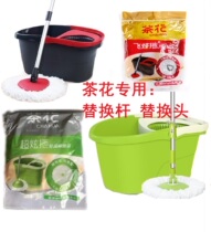 Camellia flying dazzling mop head cotton thread disc rotating mop head mop cloth accessories automatic spin dry mop