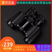 Xiaomi Starteran Classic High-definition Binoculars Outdoor Tread concert to stabilize high-quality outgrowth pupil distance