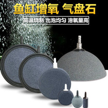 High temperature sintered air cake gas plate for oxygen pump aquarium aquarium aquarium oxygen pump bubble stone multi-specification gas plate Stone