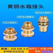 Water tank drainage joint water tower stainless steel screw inside and outside inner and outer silk pool joint fish tank pool barrel drain outlet