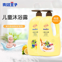 Frog Prince childrens shower gel Milk Nourishing shower gel Mild tear-free family toiletries