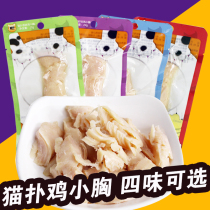 Cat Flutter healthy boiled chicken breast cat snack 22g Added taurine shrimp crab bonito flavor optional