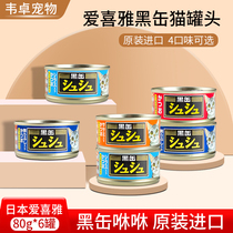 Aixiya black cans of canned cats black fou into kitten wet food cat wet food 80g * 6 cans of multi-province