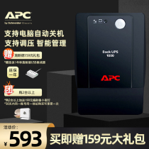 APC Schneider UPS uninterruptible power supply BP1000CH computer router power outage backup battery 220v
