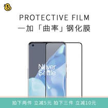 Interesting evaluation curvature one plus 9Pro 8Pro tempered film 3D hot bending two strong anti-drop anti-fingerprint full coverage