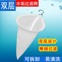 Boiling water filter screen scale filter ultra-fine filter household water purification double-layer water alkali water rust cone filter