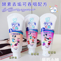 Japanese Lion King fluoride enzyme children toothpaste Minnie Miki baby toothpaste can swallow during tooth exchange