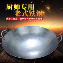 Old-fashioned household iron pot non-coated double-ear cooked wok wok traditional round bottom army wok gas stove