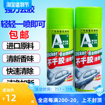 Aodalin self-adhesive scavenger Car glue removal king glue removal agent Household glue removal agent Floor cleaning to small advertising