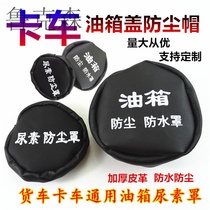 Large Truck Truck Tank Cap Dust-Proof Waterproof Hood Oil Case Cover Mailbox Cap Tank Hood Sub-Kit Car 