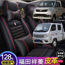 Futian Xiangling v2 seat cover all-inclusive double-row micro-card Olinggatu t3 Xiangling m1 M2 v1 leather four seasons truck
