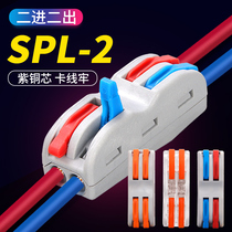 SPL-2 terminal connector parallel wire artifact wire connector press type quick terminal wire connector