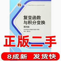 Second-hand complex function and integral transformation -4th edition Li Hong Higher Education Press
