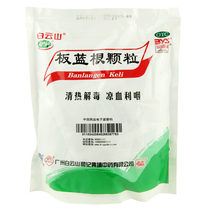 Baiyunshan India Root granules 20 sacks of heat and detoxifying cold and blood liopharyngeal dry acute tonsillitis c
