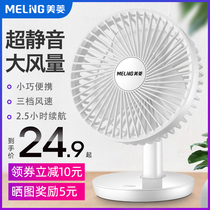Meiling USB desktop small fan charging office desktop desktop silent fan Student dormitory small electric fan