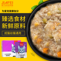 Naughty Wanpy becomes cat infant cat universal chicken fresh enveloping 20 sends 4 packs of cat wet grain cat snacks