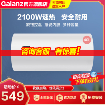 Galanz electric water heater household toilet bath quick heat 40L water storage type energy-saving small rental G40K013