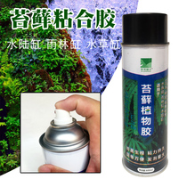 Water and land tank landscaping Moss glue Moss bonded glue rainforest tank sticky Moss fish tank landscaping fixed plant Stone