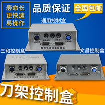 Hongda tool holder control box Three and CNC tool holder control box Wenchang Yaxing tool holder controller Xinshu control box