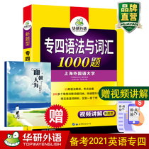 2022 Specialty 4 Grammar and Vocabulary 1000 Questions Huayan Foreign Language Professional Level 4 Grammar 1000 Questions English Vocabulary Grammar Special Training English Major Level 4 Examination Book Specialized 4TEM