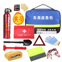 Car fire extinguisher Small portable car emergency rescue kit Car kit Multi-functional medical first aid kit