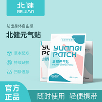 North Jian Meta Gas Patch Moxibustion Elf Ball Special Moxibustion Paste Smoke-free Hot Compress Stick Out of Health