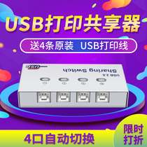 Huiyang USB printer Sharer two in one out computer square Port printing line 2 in 1 out automatic switcher multi-interface splitter one part two splitter exchanger one drag four Sharer