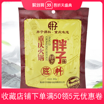 Chongqing fat hot pot base 200g spicy butter Sichuan hot pot seasoning