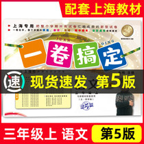 2021 part edition One volume to complete the third grade upper language 3rd grade upper book First semester 4th edition Shanghai primary school teaching aids Teaching materials supporting mid-term and end-of-term unit exercises synchronous test volume