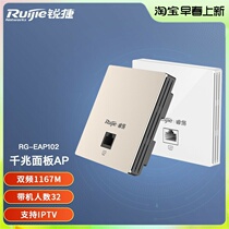 RG-EAP102 F Dual-band high-speed Whole House WiFi covers POE