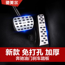 Mercedes-Benz accelerator pedal E-Class C- Class C200L C260L E300L GLC AMG brake pedal cover modification