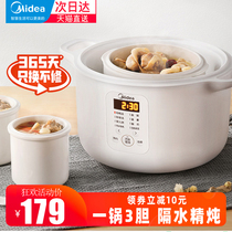 Midea health electric cooker full automatic reservation ceramic water soup cooking porridge Cup household sugar water birds nest casserole