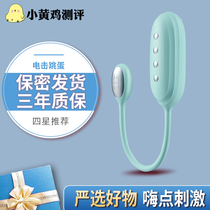 Small Yellow Cock Test Rating Vocong Electric Shock Wireless Jump Egg Student Sex Article Female Toy
