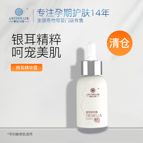 Yayi Mei maternal skin care products moisturizing moisturizing Tremella facial essence flagship store official