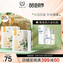 The name of nature Chamomile malt mushroom 20 pieces combination hydrating moisturizing mask repair skin