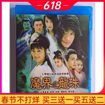 BD Blu-ray classic TV series Dragon Ball of the Demon World 35 episodes DVD disc disc Ma Jingtao Tranquility