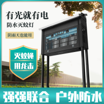 Solar large area outdoor mosquito killer lamp outdoor waterproof household fly killer garden villa community garden pest control