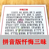 Print the plastic packaging A4 pinyin version Confession Triple Obscura Buddhas Buddhist supplies over plastic scripted
