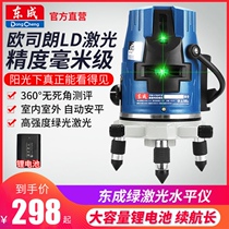 Dongcheng infrared level green light high precision automatic line strong light outdoor flat water meter line laser line line meter