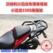 Suitable for Benali BJ150-31 rear shelf 150S single tail frame tail box rack hanger tail modification