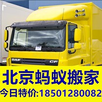 Beijing moving company Golden Ant moving service Long distance moving logistics International line moving mahogany furniture piano