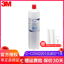 3M water purifier suitable CDW2201 filter element household kitchen direct drinking water purifier filter replacement consumables filter element