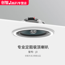 Chuangzhi JiHiFi-New J3 home background music system set supporting 3-way ceiling speaker speaker audio