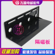 Hitachi elevator magnetic separator plate flat layer sensor light plate type 250mm black rubber plate magnetic separator elevator accessories