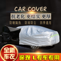 Volkswagen new Tiguan L car cover old Tiguan Silk Road SUV off-road sunscreen and rainproof car cover