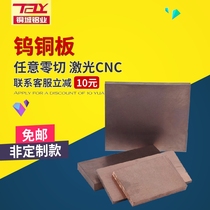 High density W70 tungsten copper plate W80 tungsten copper alloy electrode high hard copper alloy copper block electrode plate customized processing