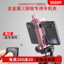 sunwayfoto Shengwei CPC-02 tripod photography desktop mobile phone live metal folding mobile phone clip universal