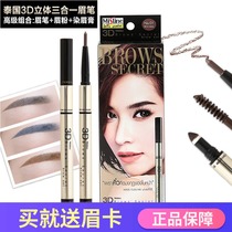 Thai Mistine3D set eyebrow pencil eyebrow powder dye eyebrow cream three-in-one lasting one word eyebrow waterproof and sweatproof